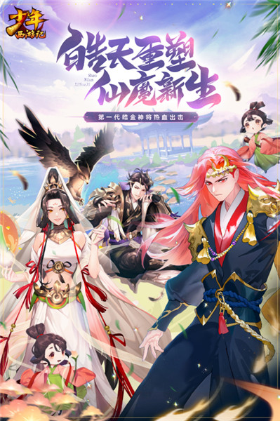 少年西游记变态公益服  安卓版