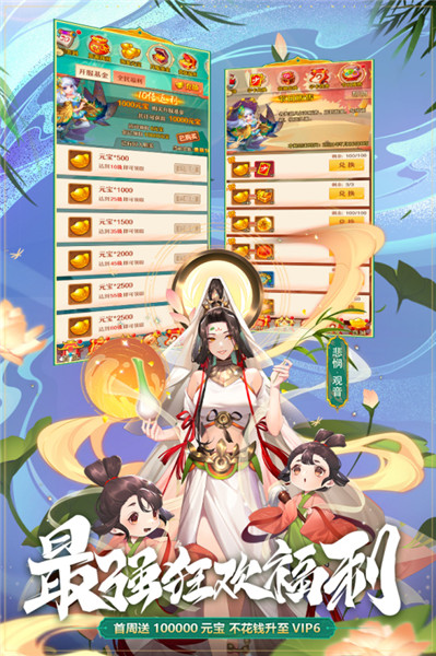 少年西游记变态公益服  安卓版