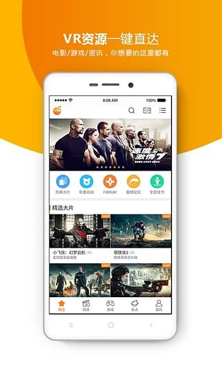 橙子vr官方版