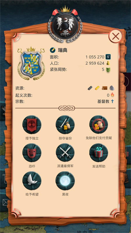 帝国时代3手机版