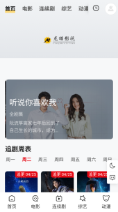 龙猫影视官方版图6