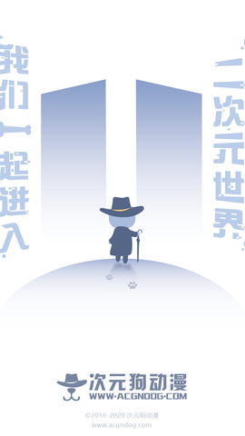 次元狗动漫免费版