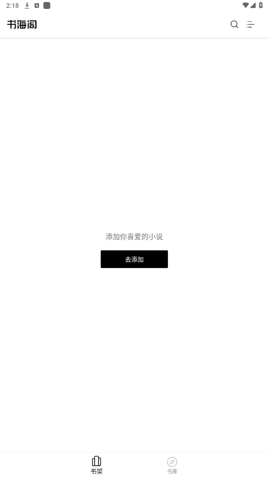 书海阁小说网手机版