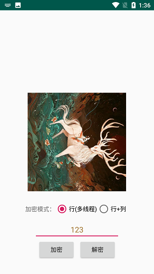 picencrypt图片混淆安卓版