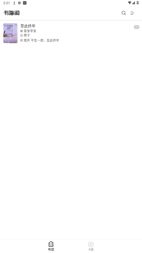 书海阁小说网手机版