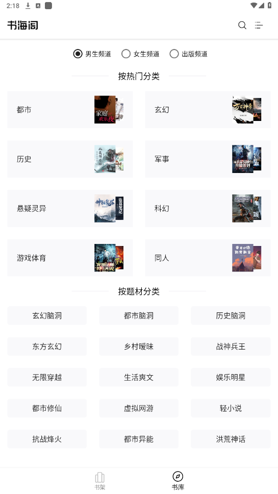 书海阁小说网手机版