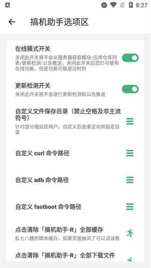 搞机助手R e73f 安卓版