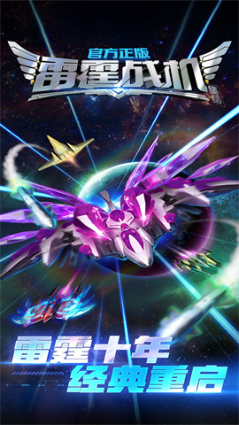 雷霆战机老版本