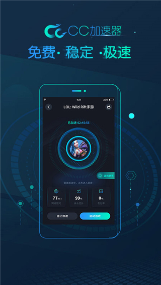 網(wǎng)易CC加速器  安卓版截圖2