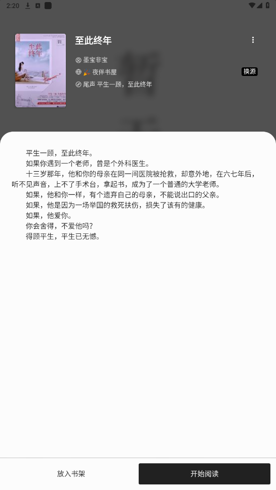 书海阁小说网手机版