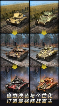 坦克争锋官方正版