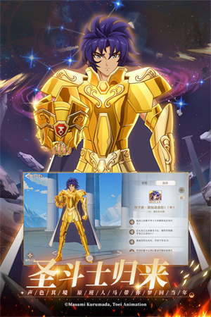 圣斗士星矢重生2抖音版