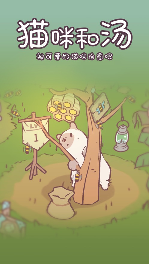 猫咪和汤官方正版