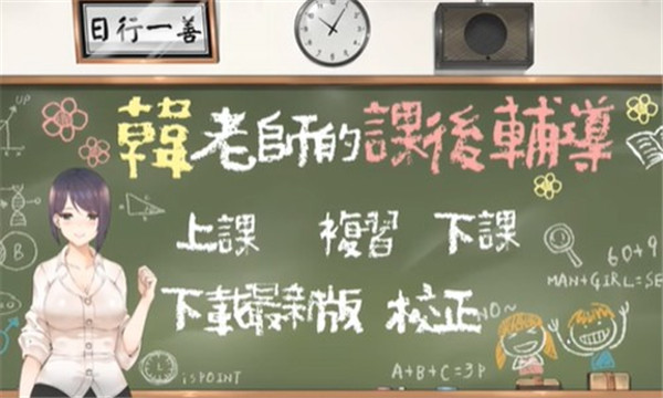 韓老師的課后輔導(dǎo)小熊移植版截圖2