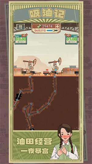 吸油记游戏免广告体力版