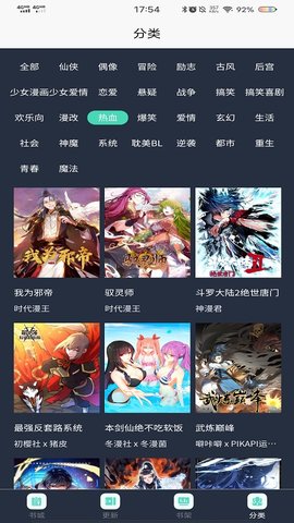 迷妹漫画无限阅读版