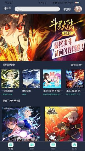 迷妹漫画无限阅读版
