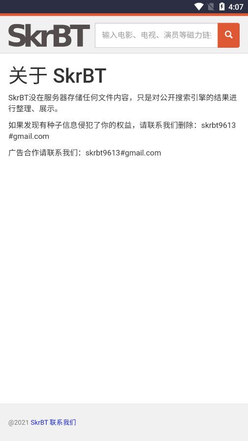 SkrBT专业引擎浏览器入口