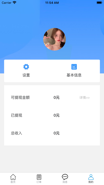 不止按摩商户端