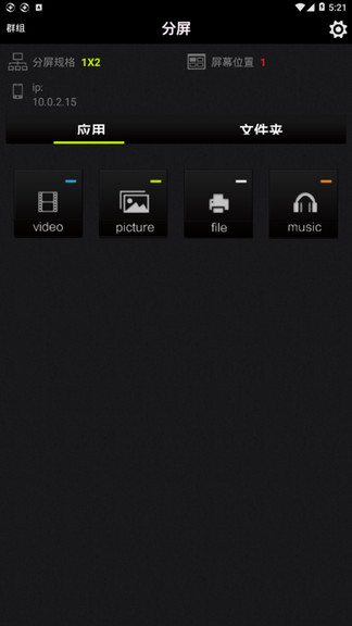分屏大师最新版