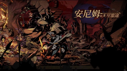 安尼姆的無盡旅途國際服截圖5