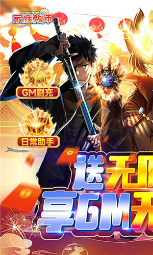 家庭教师OL送GM无限抽卡版