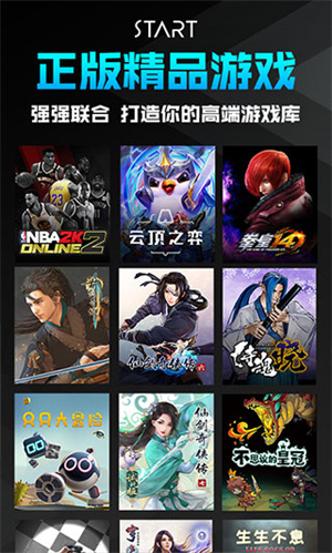 腾讯START云游戏手机版