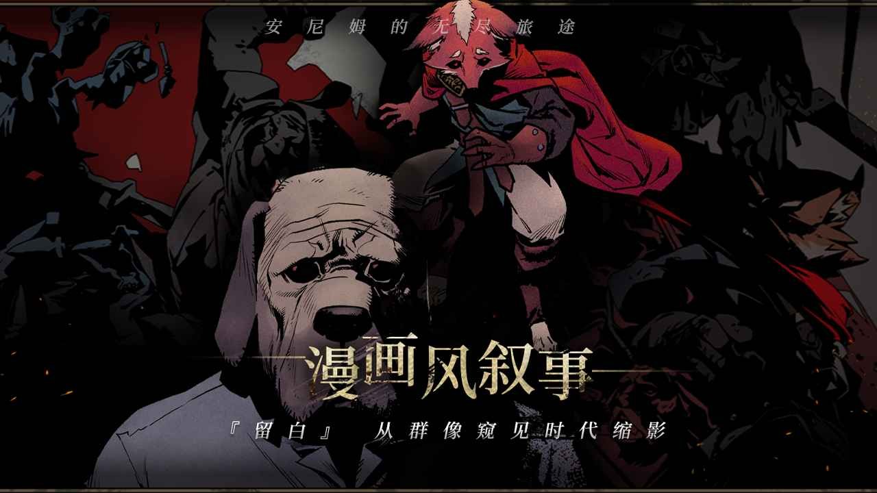 安尼姆的無盡旅途國際服截圖2