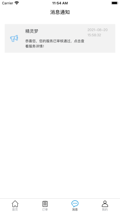 不止按摩商户端