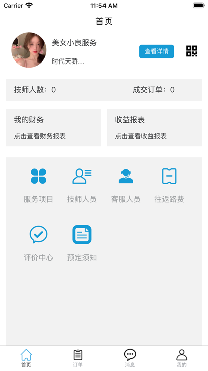 不止按摩商户端