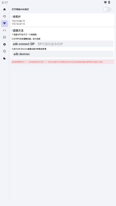 魇ADB工具箱手机最新版