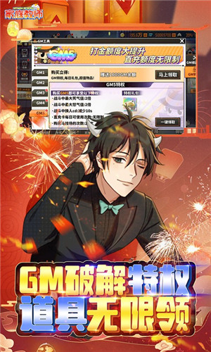 家庭教师OL送GM无限抽卡版