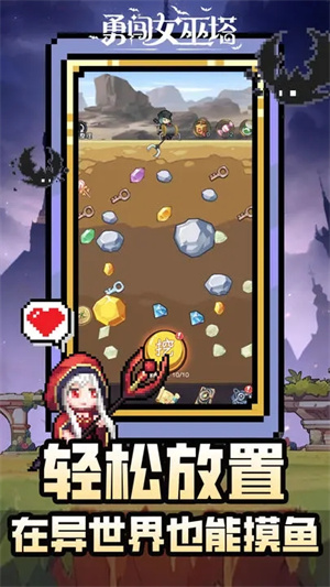 勇闯女巫塔内购  安卓版