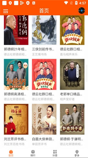 柠檬听书去广告去升级版