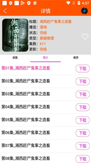 柠檬听书去广告去升级版