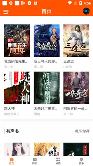 柠檬听书去广告去升级版