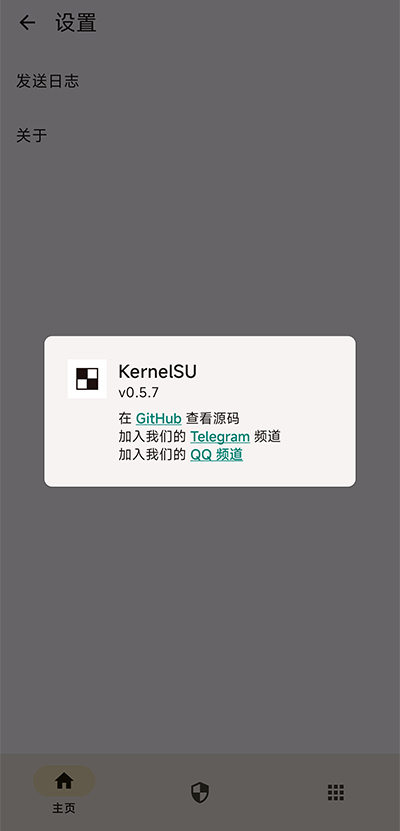 KernelSU内核管理器中文版