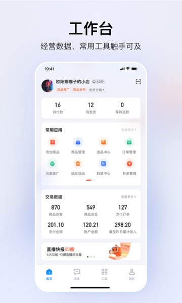 快手小店商家版-图1