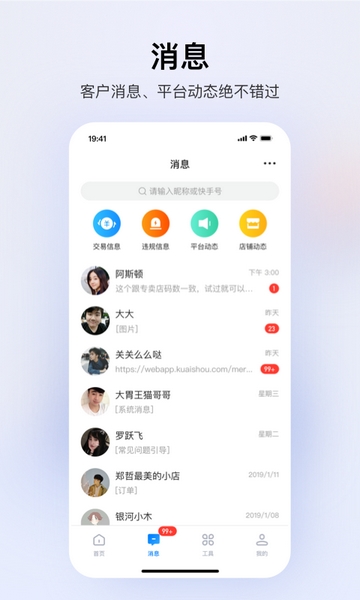快手小店商家版-图6
