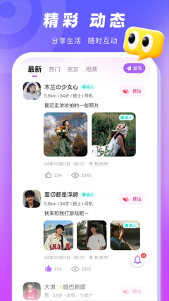 乡伊交友正规版图2