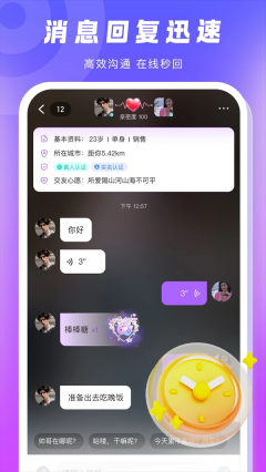 乡伊交友正规版图4
