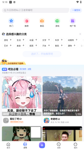 百度贴吧