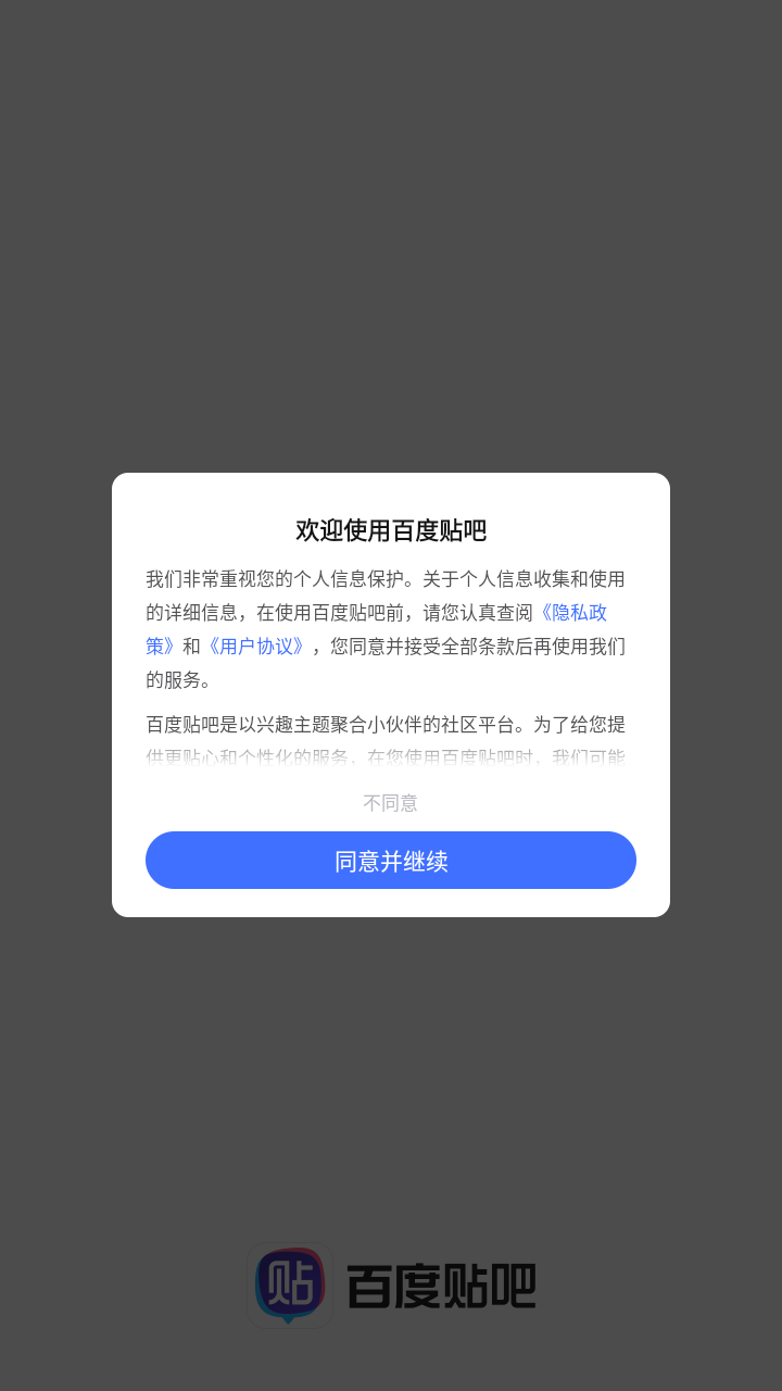 百度贴吧