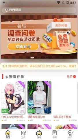 西西漫畫最新正版截圖2