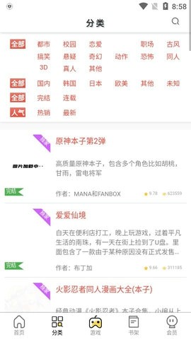 西西漫畫最新正版截圖1