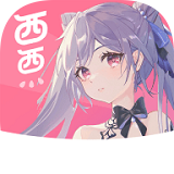 西西漫画最新正版 西西漫画最新正版