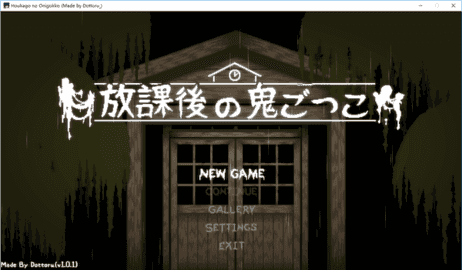 放学后玩捉迷藏中文版