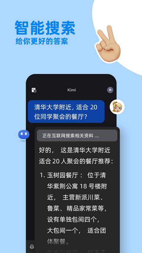 Kimi智能助手官网版图1