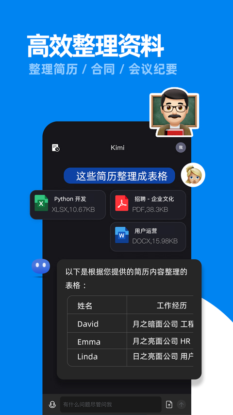 Kimi智能助手官网版图4