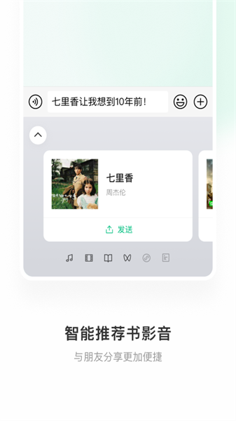 微信输入法